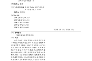 隔音降噪轻质复合材料