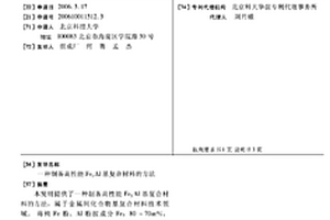 制备高性能Fe3Al基复合材料的方法