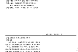 麻茎芯塑料复合材料
