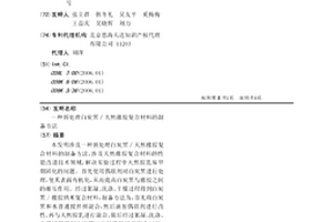 预处理白炭黑∕天然橡胶复合材料的制备方法