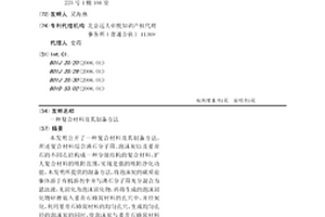 复合材料及其制备方法