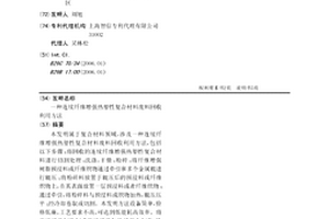 连续纤维增强热塑性复合材料废料回收利用方法