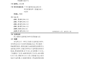 用于制作天皮的复合材料及其制备方法