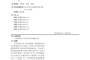 阻燃PVC复合材料及其制备方法