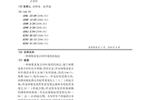 树脂基复合材料墙纸的制法