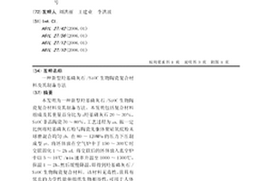 新型羟基磷灰石/SiOC生物陶瓷复合材料及其制备方法