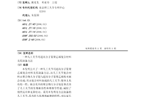 人工关节用超高分子量聚乙烯复合材料及其制备方法