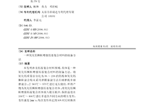 氧化铝颗粒增强铝基复合材料的制备方法