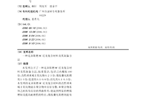 无卤阻燃MC尼龙复合材料及其制备方法