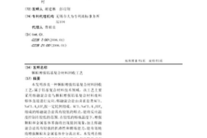 颗粒增强铝基复合材料回收工艺