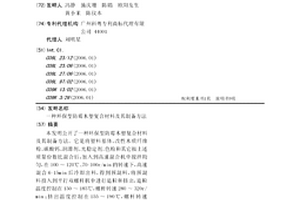 环保型防霉木塑复合材料及其制备方法