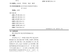 滑石填充PTFE复合材料的制备方法