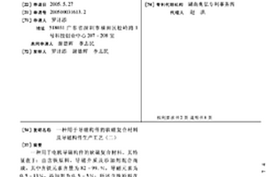 用于导磁构件的软磁复合材料及导磁构件生产工艺(二)