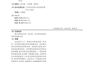 复合结构氧化铝/氧化铝-氧化锆层状复合材料及制备方法