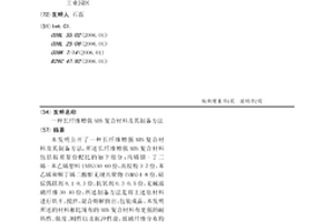 长纤维增强ABS复合材料及其制备方法
