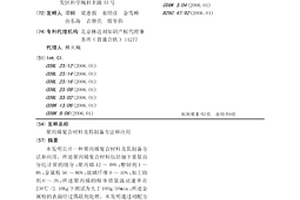 聚丙烯复合材料及其制备方法和应用