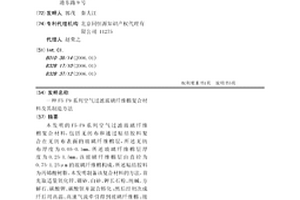 F5-F9系列空气过滤玻璃纤维棉复合材料及其制造方法