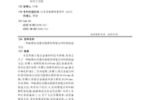 耐磨自润滑高强磨具钢复合材料的制造方法