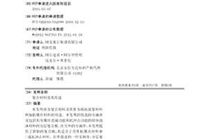 复合材料及其用途