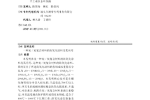 炭/炭复合材料的防氧化涂料及其应用