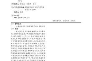 可引导骨生长的金属复合材料及其应用