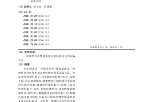 弹性体改性塑木复合材料板材及其制备方法