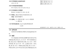 可固化环氧树脂组合物和由其制造的复合材料