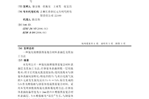 氮化钛增强铁基复合材料表面层及其加工方法