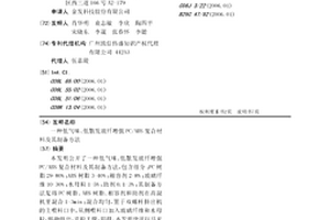 低气味、低散发玻纤增强PC/ABS复合材料及其制备方法