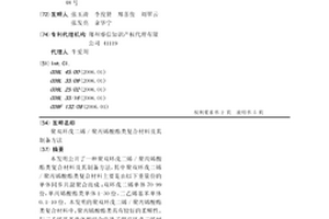 聚双环戊二烯/聚丙烯酸酯类复合材料及其制备方法