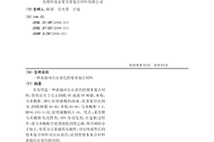 表面可自由着色的塑木复合材料