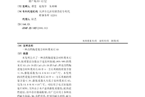 改性陶瓷复合材料莫来石45