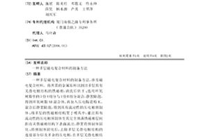 多层磁电复合材料的制备方法