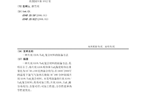 片状AlON/TaB2复合材料的制备方法