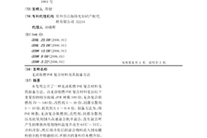 无卤阻燃POE复合材料及其制备方法