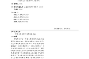 塑木复合材料及其制备方法