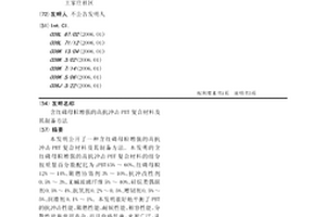 含红磷母粒增强的高抗冲击PBT复合材料及其制备方法