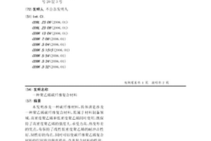 聚乙烯碳纤维复合材料