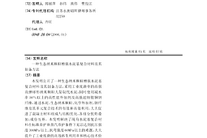 生态纳米颗粒增强水泥基复合材料及其制备方法