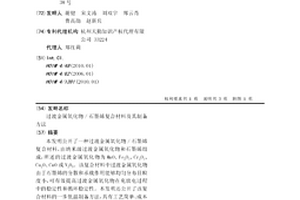 过渡金属氧化物/石墨烯复合材料及其制备方法