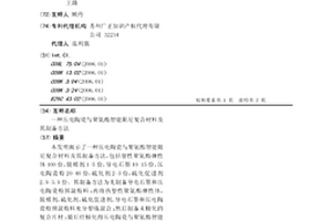 压电陶瓷与聚氨酯智能阻尼复合材料及其制备方法