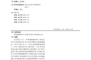 聚碳酸酯特种工程复合材料及其制备方法