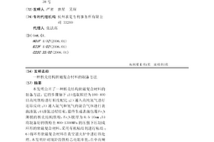 核壳结构软磁复合材料的制备方法
