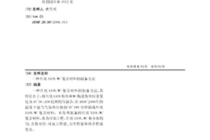 片状AlON/WC复合材料的制备方法