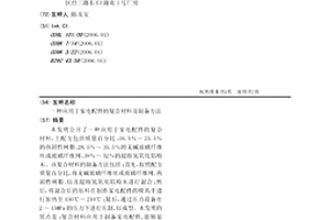 应用于家电配件的复合材料及制备方法
