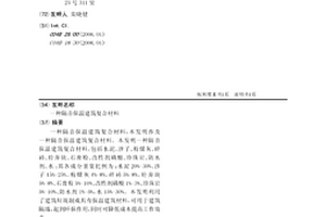隔音保温建筑复合材料