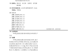 聚乙烯基包覆共挤木塑复合材料的生产方法