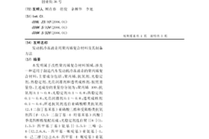 发动机冷冻液壶用聚丙烯复合材料及其制备方法