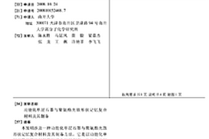 功能化单层石墨与聚氨酯光致形状记忆复合材料及其制备