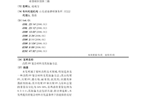改性PP复合材料及其制备方法